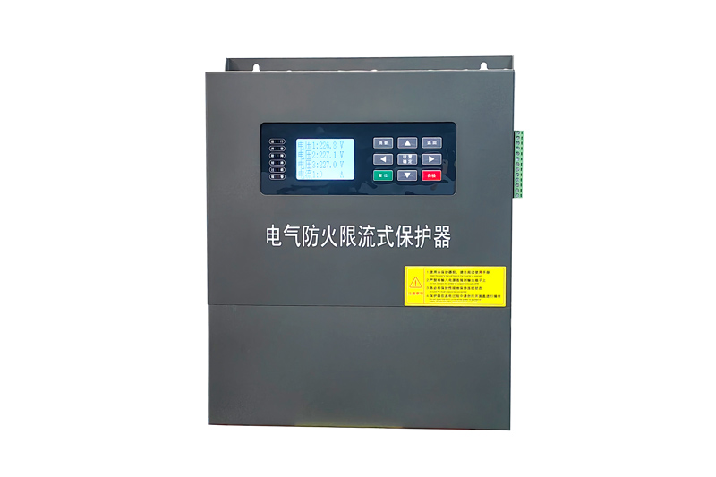 三相防火限流保護器